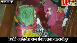 मऊरानीपुर में जारी है चोरियों का सिलसिला