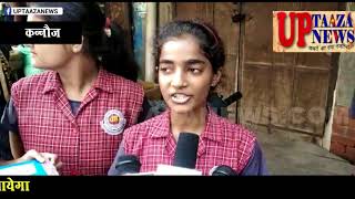 कन्नौज में केरल बाढ़ पीड़ितों के लिए स्कूली छात्र छात्राओं ने लोगो से माँगा चंदा