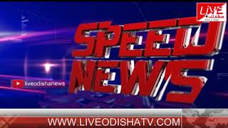Speed News : 05 Oct 2018 || SPEED NEWS LIVE ODISHA 2