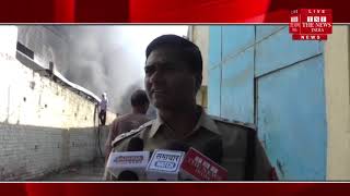 [ Kanpur ] कानपूर में केमिकल फैक्ट्री में भीषण आग, फायर बिग्रेड की दर्जनों गाड़ियां मौके पर पहुंची