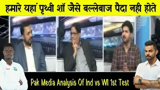 Pakistan Media On Prithawi Shaw Debut Century | India vs West Indies 1st Test
