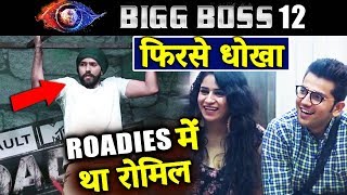 Shocking! Romil Chaudhary Was Rejected From ROADIES | Bigg Boss 12 Latest Update