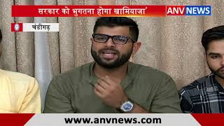 'सरकार को भुगतना होगा खामियाजा' || ANV NEWS