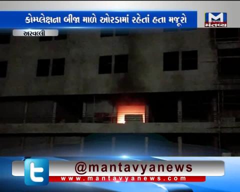 Aravalli: Fire occurred in a Complex