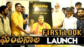 Ghantasala Biopic First Look Launch Press Meet | Bhavani HD Movies