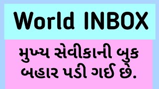 World Inbox mukhya sevika Exam book 2018 ⚽ cn learn