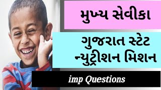 મુખ્ય સેવીકા exam - ગુજરાત સ્ટેટ ન્યુટ્રીશન મિશન imp questions -cn learn
