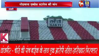 Sakti news - Train demand