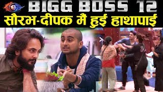Deepak And Sourabh Gets Physical In FIGHT | Bigg Boss 12 Latest Update