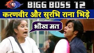 Surbhi Rana ने लिया Karanvir से पंगा | Bigg Boss 12 Update