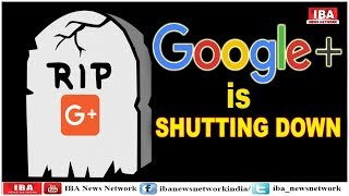 Google Plus to be shut down after bug exposes user ... | पांच लाख यूजर्स का ...| IBA NEWS |