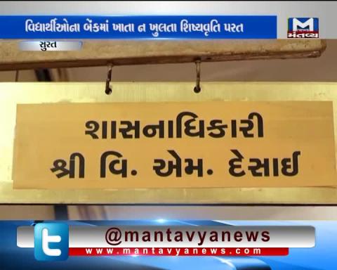 SURAT: Shishyavrutti amount of 91 lakhs have been returned to the State Government