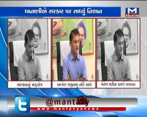Ahmedabad: Gujarat Congress leader Paresh Dhanani's attack on State Government