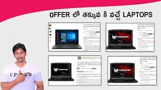 Best Laptop Offers in Amazon Flipkart dont miss Telugu
