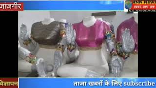 RNN NEWS CG 8 10 18 जांजगीर/नैला-बाहुबली तर्ज 2 पर बनाया जा रहा मां दुर्गा का प्रतिमा।