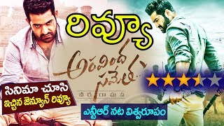 Aravinda Sametha Review | Aravinda Sametha Movie Review and Rating | Jr NTR, Pooja Hegde, Trivikram