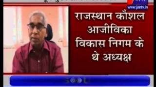 Former Chief Secreatry Meetha Lal Mehta expired in Mumbai covered by Jan Tv