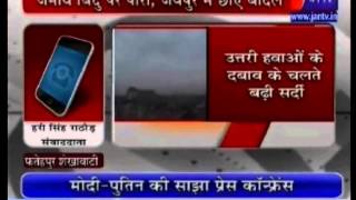 Temprature goes down in Rajasthan covered by Jan Tv
