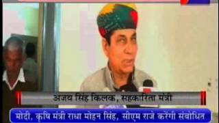 PM  Rajasthan visit preparation news telecasted on JANTV