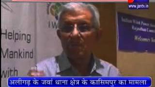 Indian Wind Power Association Meeting News telecasted on JANTV