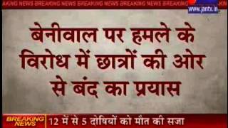 Student antagonize for Hanuman Beniwal in Raj Un (RU) news telecasted on JANTV