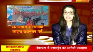 रक्षाबंधन के लिए सज गया रखी का बाजार | CG LIVE NEWS