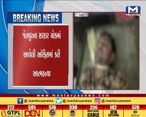 Jetpur: Share Market Broker has committed suicide