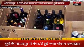 शाहजहांपुर - 2250 देशी शराब बनाने के उपकरण हुये बरामद