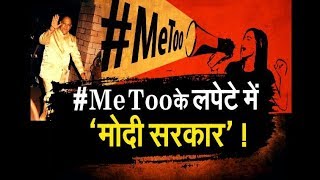 #MeToo के लपेटे में आए केंद्रीय मंत्री, लगे यौन शोषण ... | Metoo campaign | IBA NEWS |
