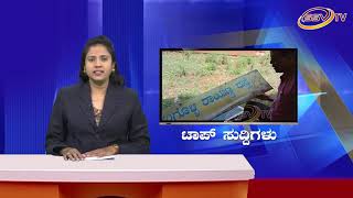ಬೆಂಗಳೂರಿನಲ್ಲಿ ಲೋಕಲ್  ಚಾನೆಲ್ ಹೆಸರು ಹೇಳಿಕೊಂಡು ಹಣ  ವಸೂಲಿ Top News SSV TV 12 10 2018