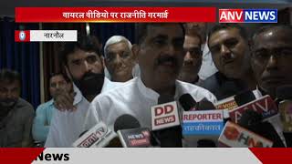 वायरल वीडियों पर राजनीति गरमाई || ANV NEWS Haryana