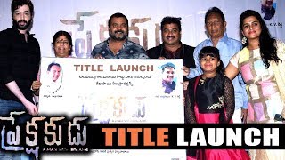 Prekshakudu Movie First Look Launch | Prabhakar | Madam Venkateswari