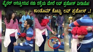 On Road Love Proposal Video Full Viral | Kannada Funny Video 2018 | Top  Kannada TV video - id 371c9c9d7d39c8 - Veblr
