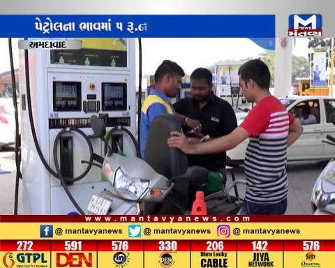 Ahmedabad: Hike in Fuel prices | Mantavya News