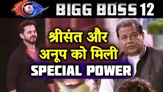 Sreesanth And Anup Jalota GETS SPECIAL POWER In Bigg Boss 12