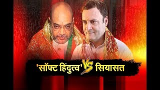 धर्म की शरण में राजनीति ! शाह-राहुल की ‘टेंपल रन’,MP में 109 सीटों पर ... | Debate | IBA NEWS |