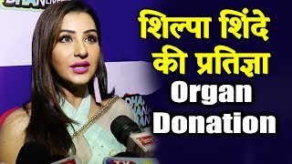 Shilpa Shinde PLEDGES To Donate Organ | Bigg Boss 11 Winner