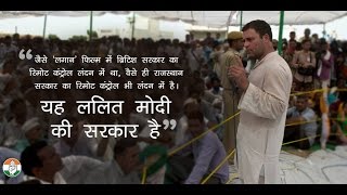 Congress VP Rahul Gandhi speech in Jaipur, Rajasthan