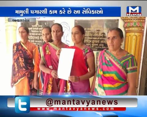 Banaskantha: Ghodiya Ghar workers didn't got the salary from 20 months | Mantavya News