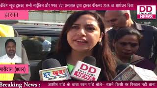 द्वारका ग्रीनत्सव 2018 का आयोजन किया गया || DIVYA DELHI NEWS
