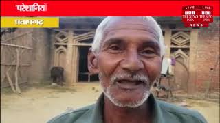 [ Pratapgarh ] प्रतापगढ़ में आस्था के आड़ में किया जा रहा धर्म परिवर्तन / THE NEWS INDIA