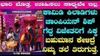 Comedy Khiladigalu Final Episode Highlights | Comedy Khiladigalu | Top Kannada TV