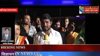RNN NEWS CG 15 10 2018/कोरबा/रजगामार में नवरात्रि पर्व में महिलाओं के द्वारा डांडिया गरबा ।