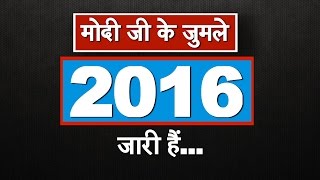 2015 : Modi's Top 5 Jumle