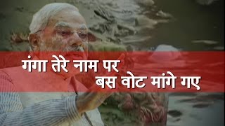 Truth of Modi's Namami Gange Project