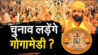 Sukhdev Singh Gogamedi Exclusive Interview | क्या चुनाव लड़ेंगे गोगामेड़ी ? ...  | Rajasthan |
