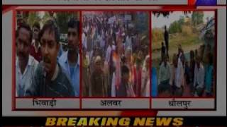 Jantv bhiwadi, alwar dholpur  uncontrollable government surround News