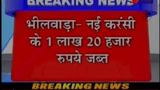 jantv bhilwara new currency note recovered from property dealer breaking news