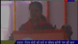 jantv bikaner RAJ CM Vasundhra Raje visit in Bikaner  news