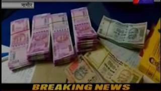 jantv nagour Railway CTI Arrested with New currency news